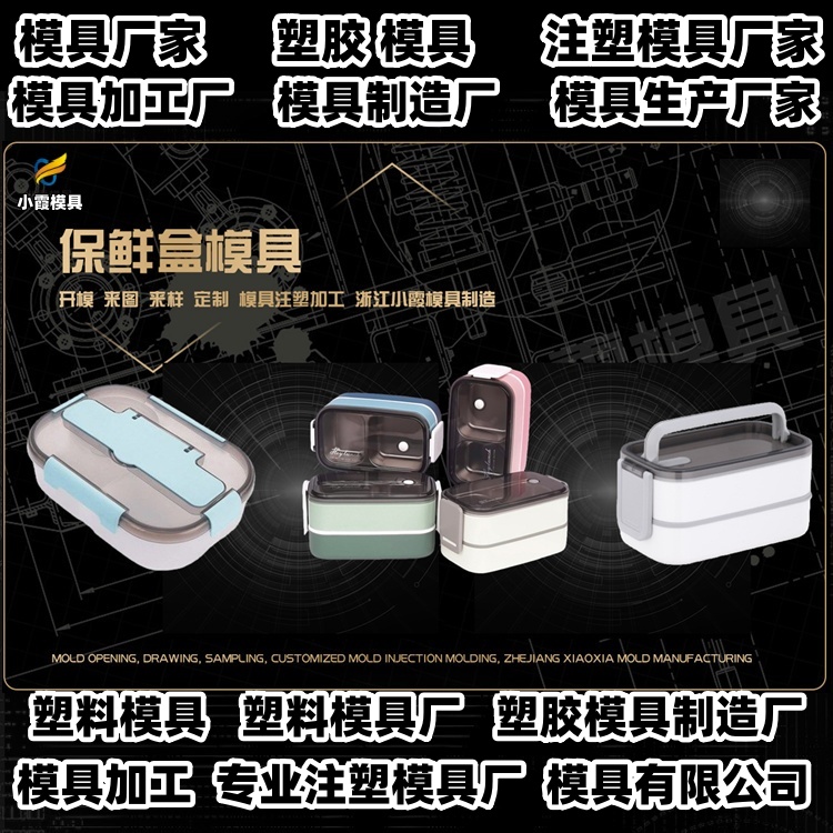 饭盒盖模具厂推荐