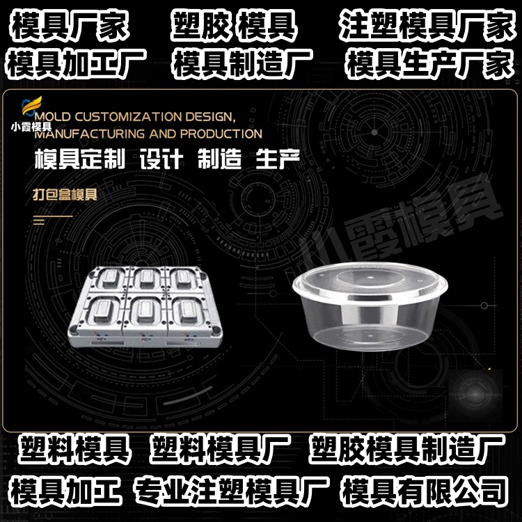 洗衣机模具加工厂