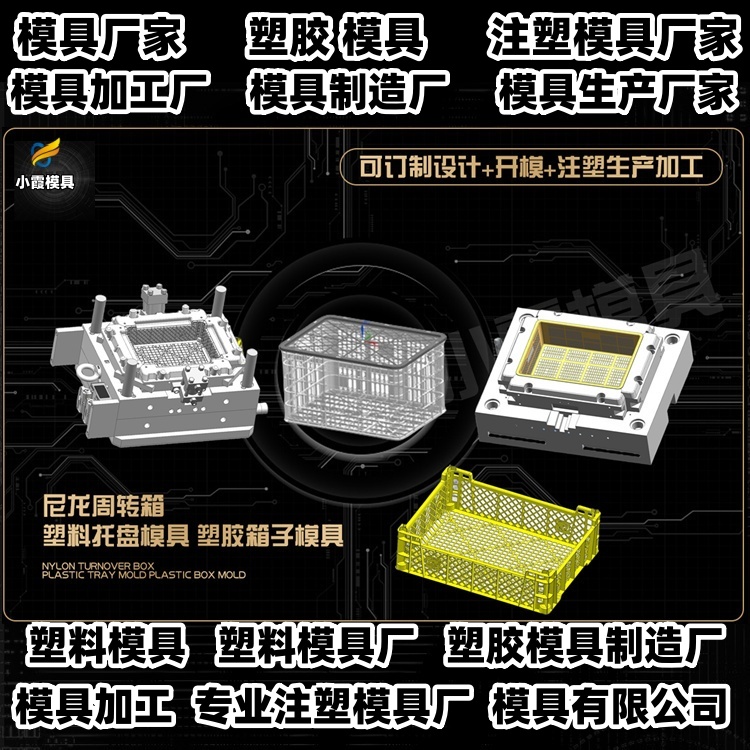 塑料胶筐模具工厂