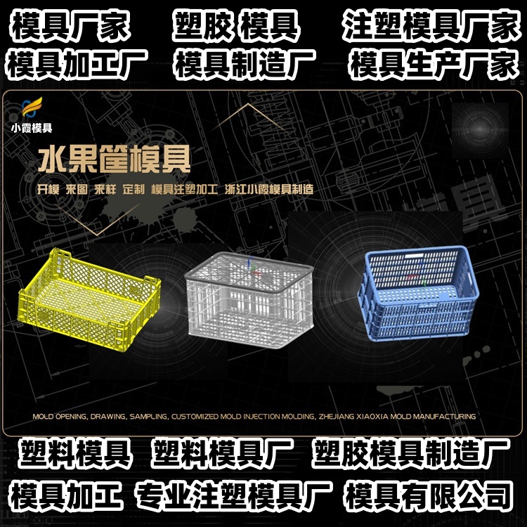 九脚卡板模具公司