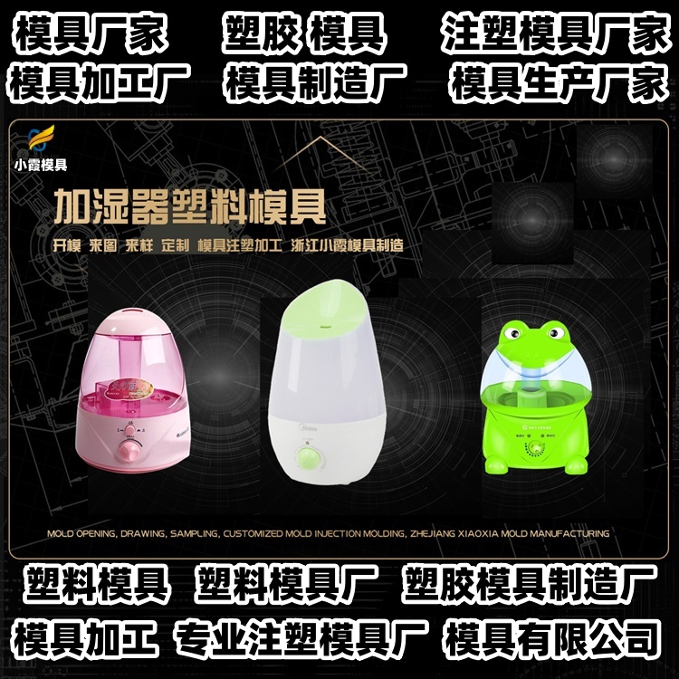 湿帘机模具厂商