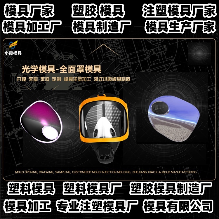 洗衣机模具厂家