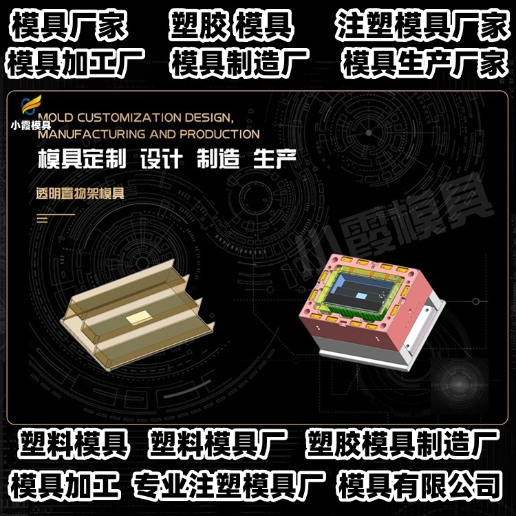 盒子注塑模具厂家推荐