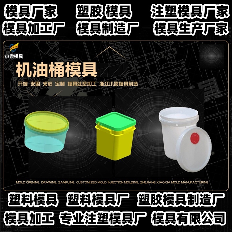 18升密封桶模具制作厂