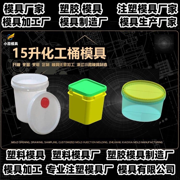 660升垃圾桶模具厂家