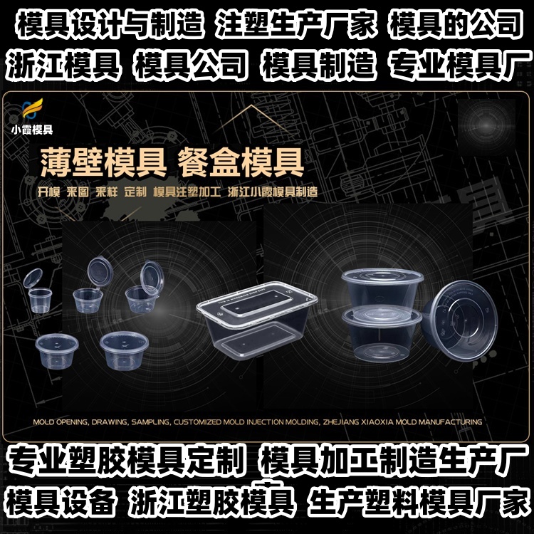 饭盒盖模具厂家推荐