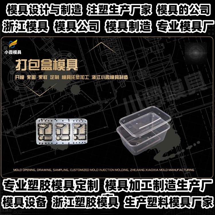 盒子注塑模具厂家推荐