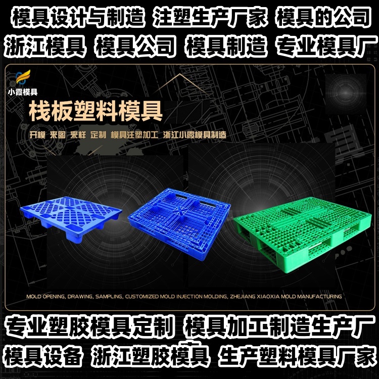洗衣机模具加工厂