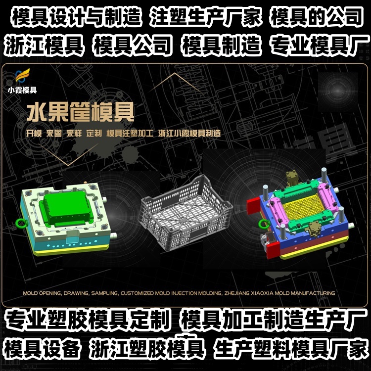 塑料胶筐模具工厂