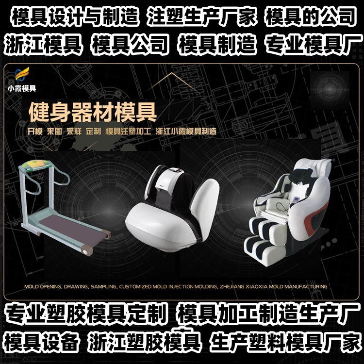 洗衣机模具厂家