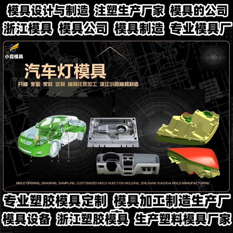 洗衣机模具厂家