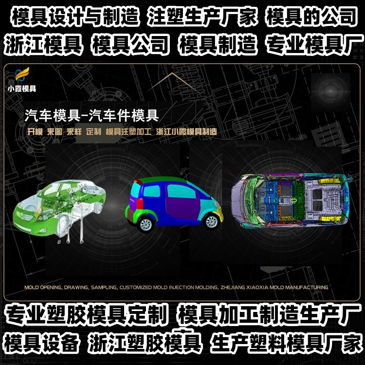 摩托车模具公司推荐