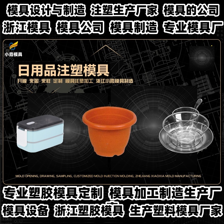 洗衣机模具加工厂