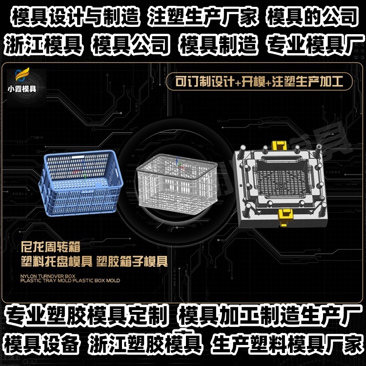 水果筐模具厂家推荐