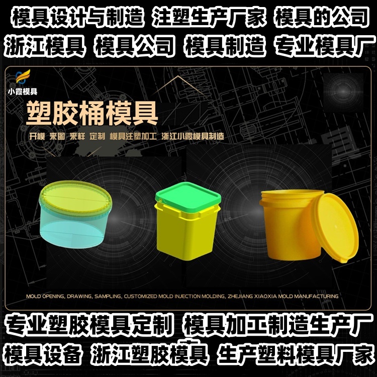 18升机油桶模具加工厂