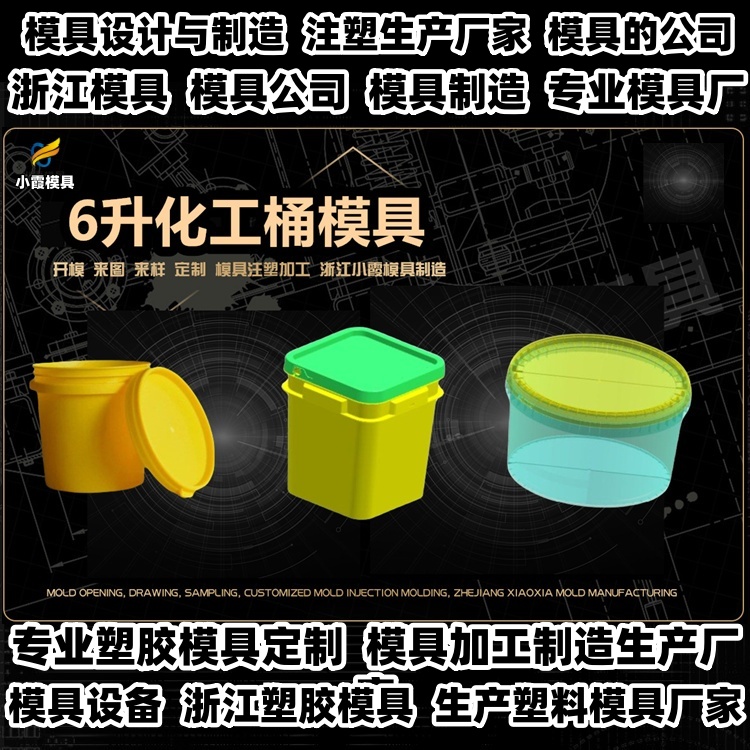 7升化工桶模具公司