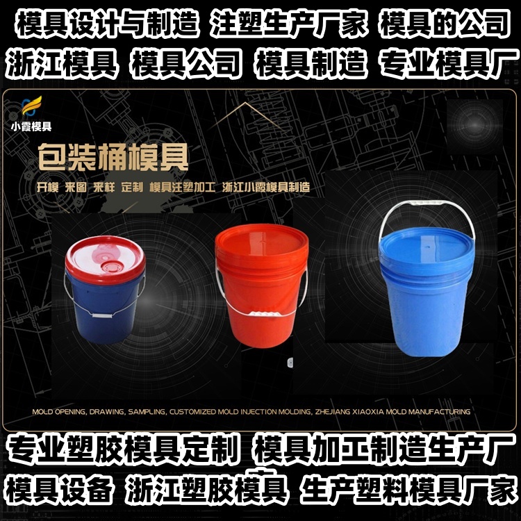 660升垃圾篓模具加工厂