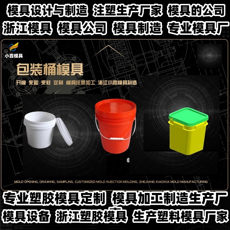 18升包装桶模具厂家