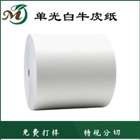 45g单光牛皮纸,单光白牛皮纸供应商,单光白牛皮纸价格