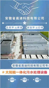 一体化污水处理设备