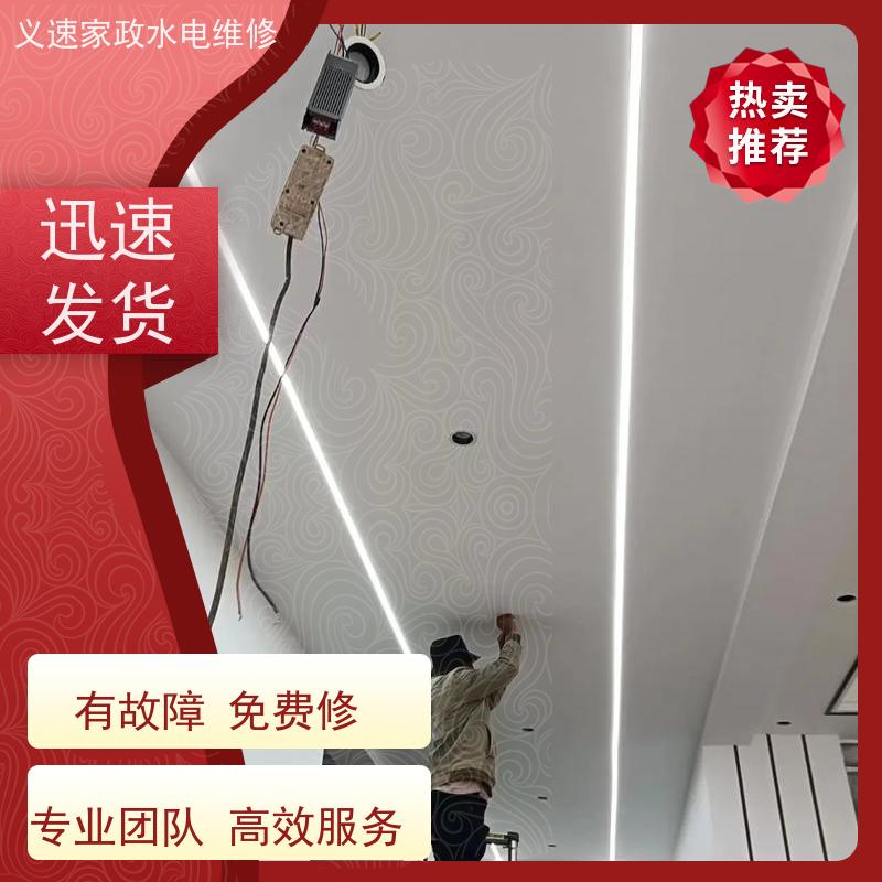 义速家政 义乌下骆宅 照明电路维修 防水查漏