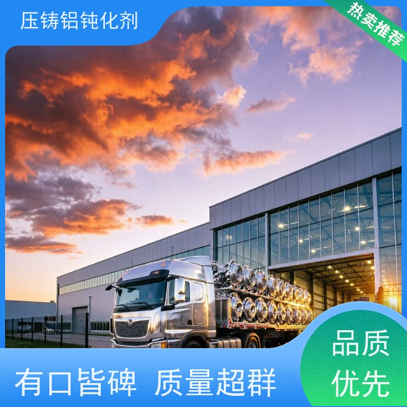 鸿凯表面处理 无铬压铸铝钝化剂 耐盐雾500小时 防变色