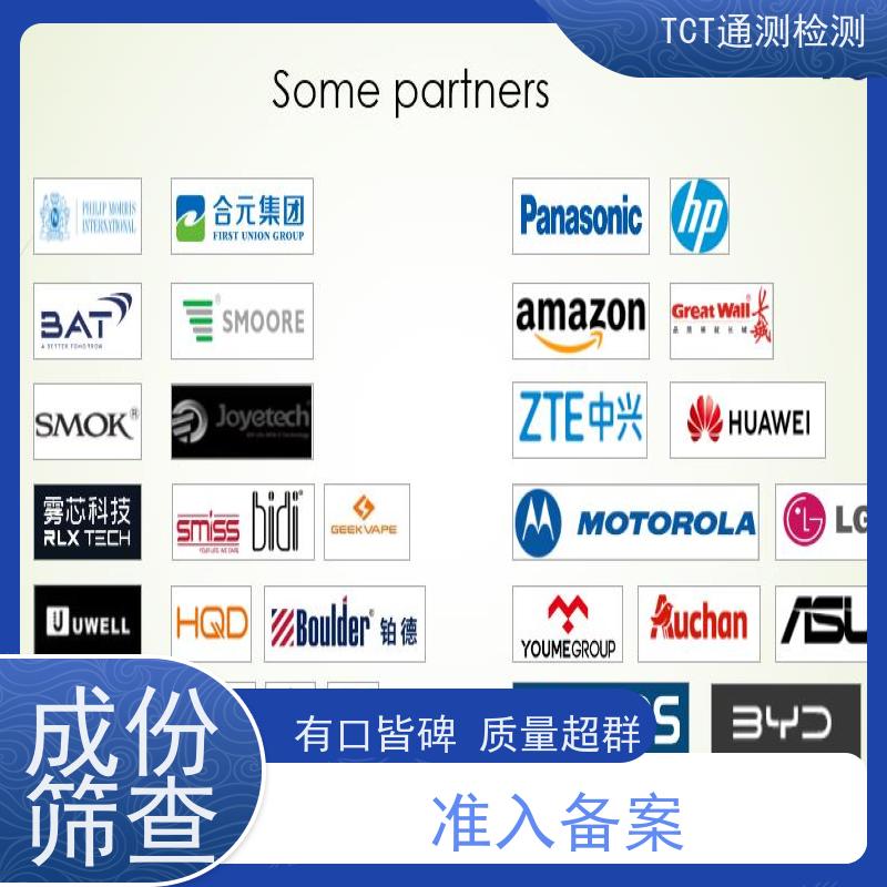 深圳市通测检测技术有限公司 TPD合规 雾化产品欧盟市场准入通行证 周期短 cnas认可报告