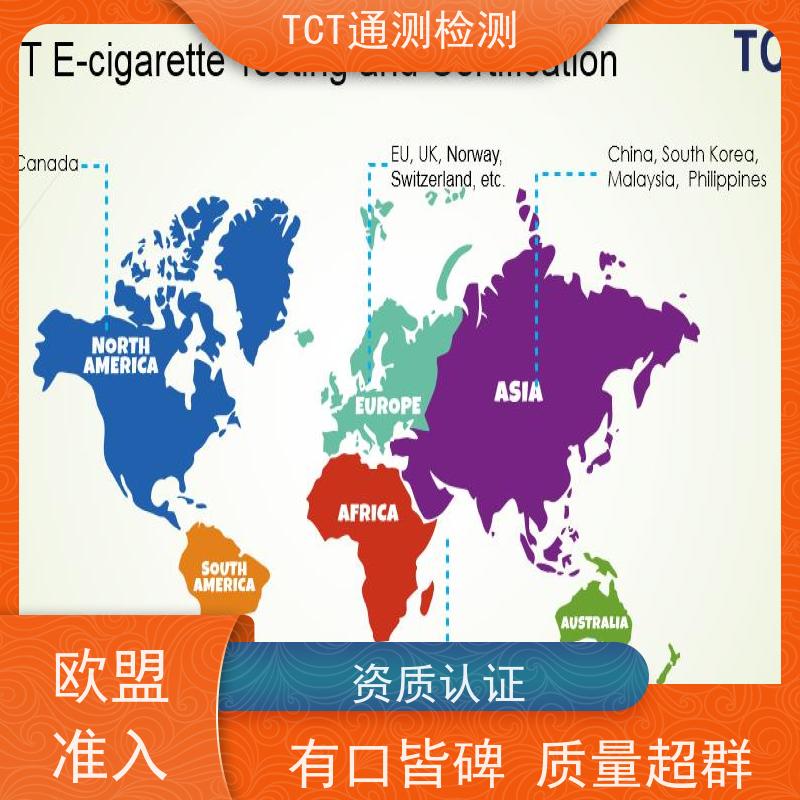 雾化产品出口认证 欧盟TPD（2014/40/EU） cma 合规无忧