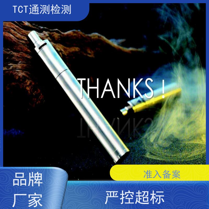 雾化产品tpd检测 欧盟TPD（2014/40/EU） 周期短 告别海关扣货