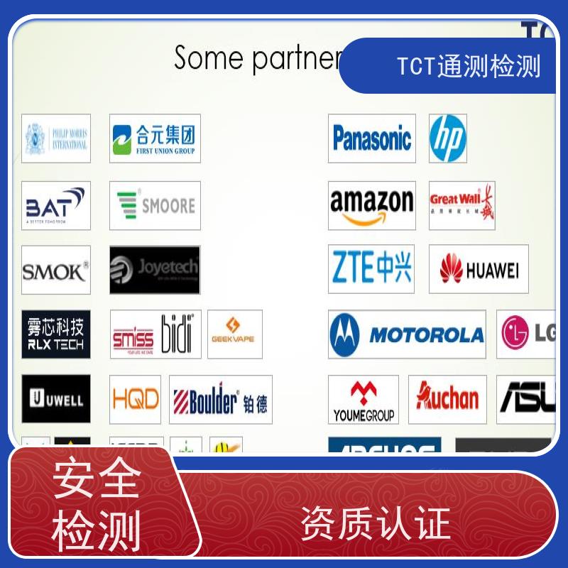 TCT通测检测 TPD2.0合规 cma cnas认可报告