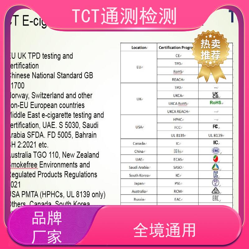 TCT通测检测 TPD2.0合规 CNAS CMA 告别海关扣货