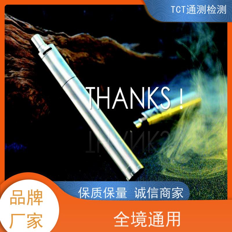 TCT通测检测 欧盟TPD认证 tpd测试 CMA 合规无忧