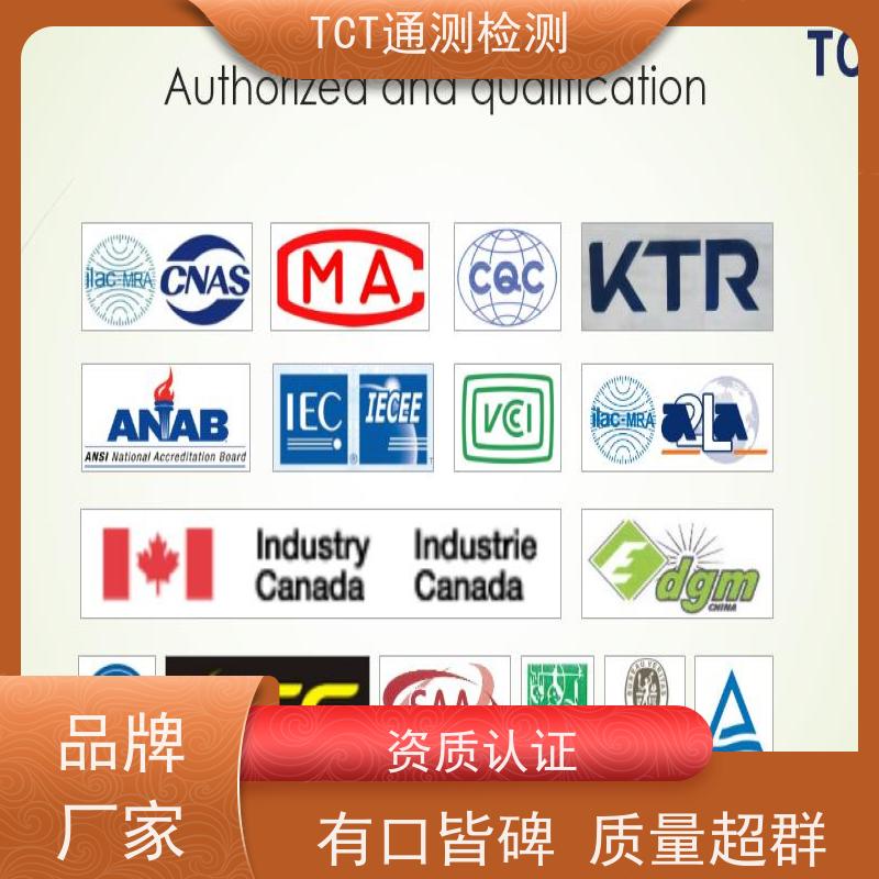 深圳市通测检测技术有限公司 TPD通告 tpd测试 周期短 守住出海绿色关卡