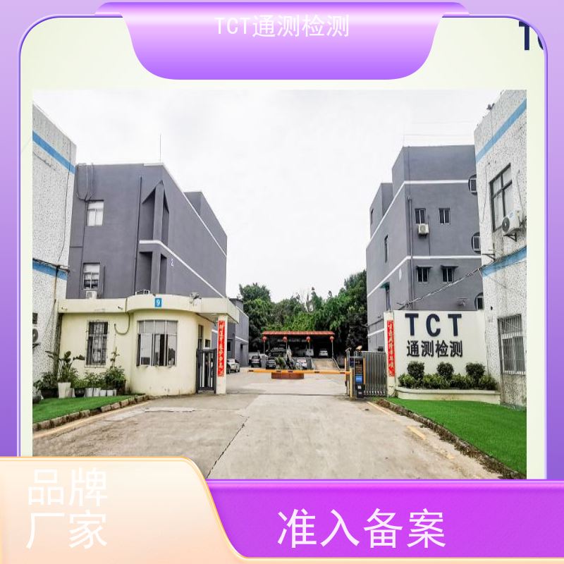 深圳市通测检测技术有限公司 EU-CEG备案 雾化产品欧盟市场准入通行证 费用低 检测先行