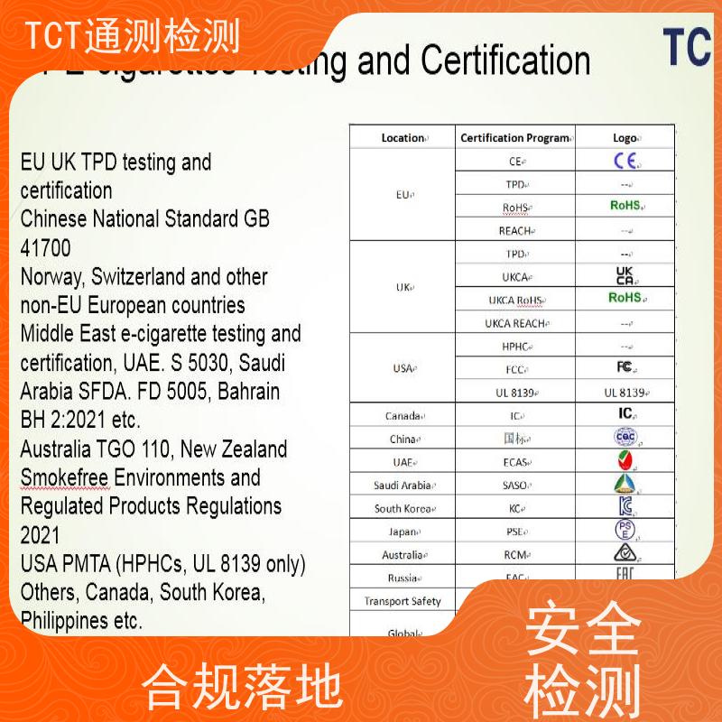 深圳市通测检测技术有限公司 欧盟TPD认证 tpd测试 费用低 合规无忧