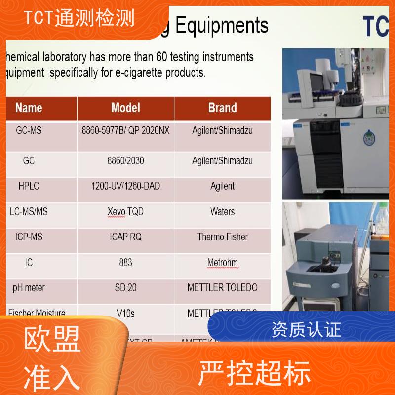 深圳市通测检测技术有限公司 雾化产品出口认证 tpd测试