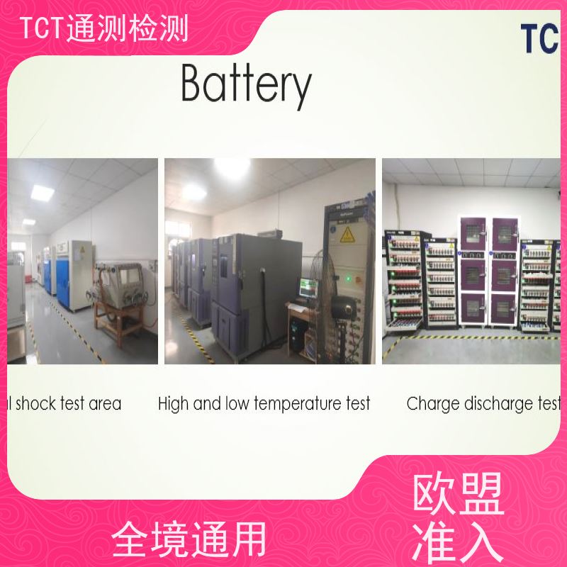 深圳市通测检测技术有限公司 TPD周期 tpd测试 守住出海绿色关卡