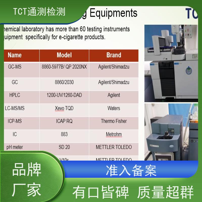 TCT通测检测 TPD通告 雾化产品欧盟市场准入通行证 CNAS  合规无忧