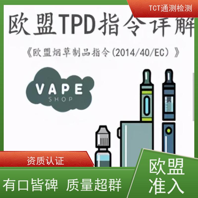 TCT通测检测 TPD合规 tpd测试 cma 远离招标风险