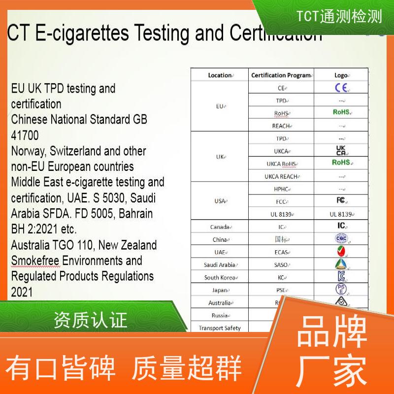 TCT通测检测 EU-CEG备案 欧盟TPD合规检测 cma