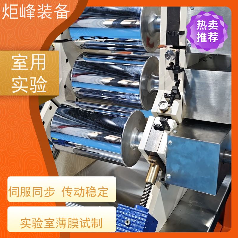 炬峰Jufront 科研院校试验制膜设备 精密三辊压延机 温控精度 ±1℃