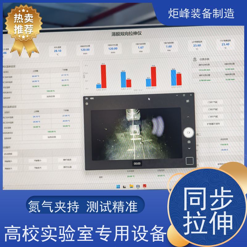 工艺参数验证 双向拉伸薄膜机 智能工控操作系统 新能源材料检测