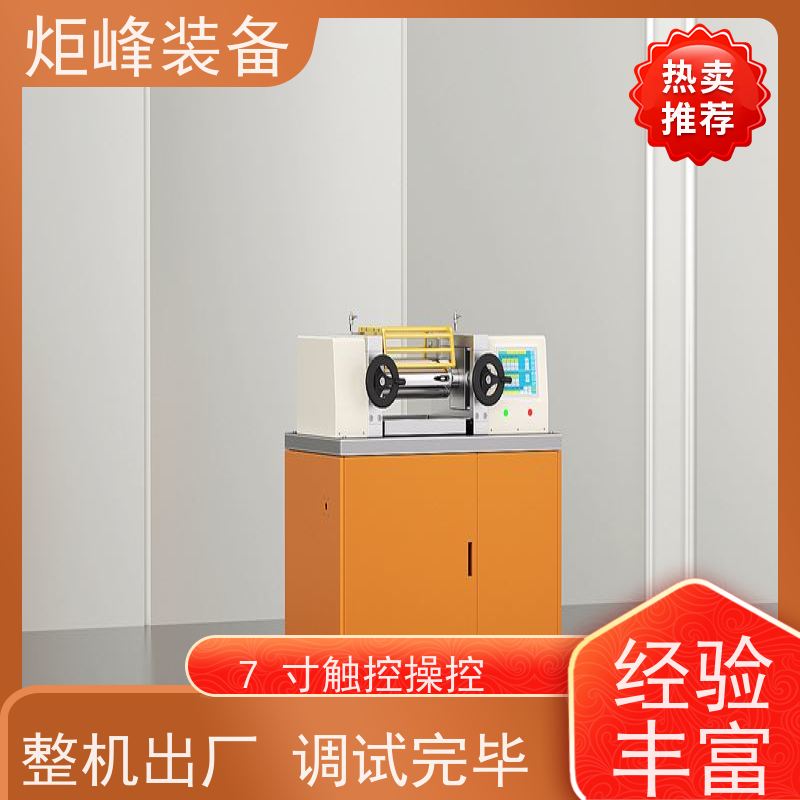炬峰装备 4寸开炼机 7 寸触控操作平台 塑胶配方试样炼制