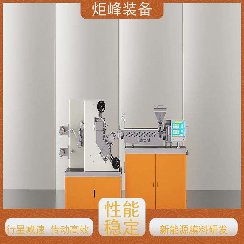 炬峰装备 实验型4辊压延机 行星减速传动 PVDF/PET 薄膜试验