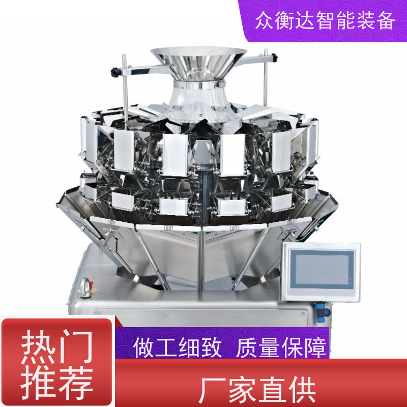 多头组合秤 快速定量称重 调味品 防粘料防堵料 众衡达源头厂家