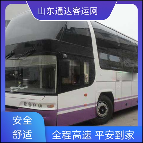 2026精选:平度到保定直达汽车+大巴多久到