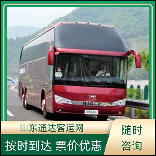 2026精选:平度到保定直达汽车+大巴多久到