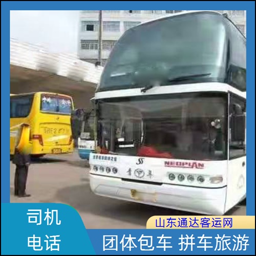2026甄选：日照到卫辉长途大巴车+豪华汽车