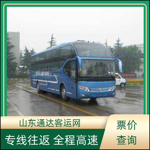 2026甄选:海阳到梅河口长途大巴+客车大巴时刻表