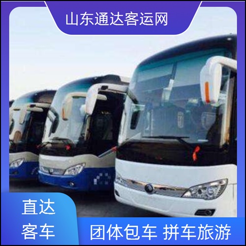 2026上新：石岛到沈阳长途大巴+大巴车汽车